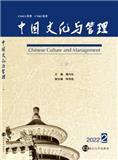 中国文化与管理（集刊）（不收版面费审稿费）