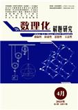 数理化解题研究
