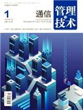 通信管理与技术