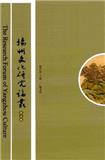 扬州文化研究论丛（集刊）