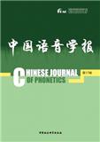 中国语音学报（集刊）（不收版面费审稿费）