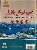 草食家畜（哈文版）
