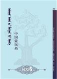 中国蒙医药（蒙文版）（原：蒙医药（蒙文版））