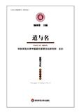 思想与文化（集刊）