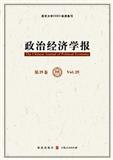 政治经济学报（集刊）（原：清华政治经济学报）