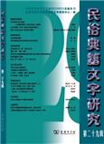 民俗典籍文字研究（集刊）