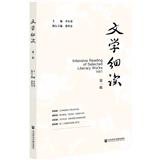 文学细读（集刊）（原：细读）