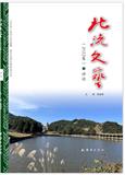 北流文艺（文学内刊）