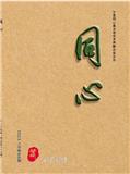 同心（文学内刊）