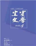 宜宾文学（文学内刊）