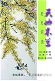 天女木兰（文学内刊）