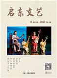 启东文艺（文学内刊）