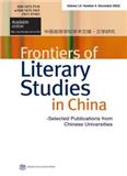 中国高等学校学术文摘·文学研究（英文版）（Frontiers of Literary Studies in China-Selected Publications from Chinese Universities）