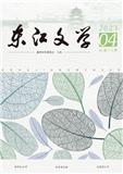 东江文学（文学内刊）