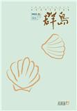 群岛
