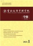 云南经济管理学院学报（内刊）