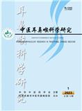 中医耳鼻喉科学研究（内刊）