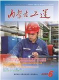 内蒙古工运（内刊）