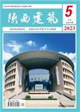 陕西建筑（国际刊号）