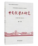 中文教学与研究（集刊）