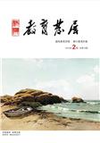 株洲教育发展（内刊）