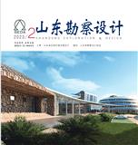 山东勘察设计（内刊）