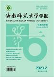 海南师范大学学报（社会科学版）（不收版面费审稿费）