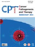 癌症发生与治疗（英文）（Cancer Pathogenesis and Therapy）（OA期刊）