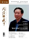 阅读与成才