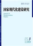 国家现代化建设研究（不收版面费审稿费）