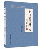 刑事法学研究（集刊）（不收版面费审稿费）