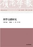 岭南学报（嶺南學報）（国际刊号）
