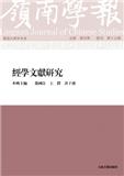 岭南学报（嶺南學報）（国际刊号）