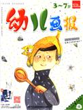 幼儿画报