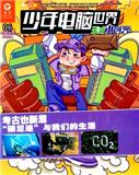 少年电脑世界（停刊）（现：探索号）