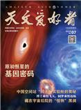 天文爱好者