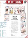 牡丹江晨报（停刊）