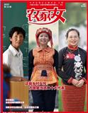 农家女（原：农家女百事通）