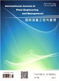 国际设备工程与管理（英文版）（International Journal of Plant Engineering and Management）