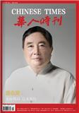 华人时刊（原：江海桥声）（侨刊）