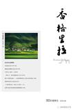 香格里拉