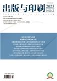 出版与印刷（不收版面费审稿费）
