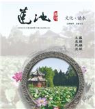 莲池周刊