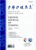 中华护理杂志