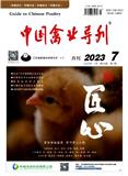 中国禽业导刊（不收版面费审稿费）
