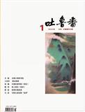 吐鲁番（汉文）（稿酬30-100元/千字）