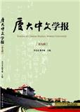 厦大中文学报（集刊）（不收版面费审稿费）