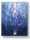 美育（美少年）（原：美育（少年版））