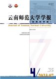 云南师范大学学报（自然科学版）（不收版面费审稿费）