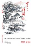 星星·诗词（集刊）（不收版面费审稿费）